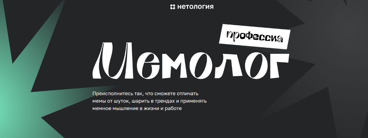 [Андрей Кокин] [Нетология] Мемолог. Тариф - Продви_0.png